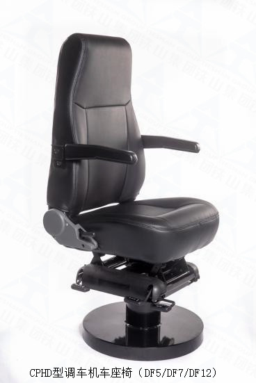 CPHD型調車機車座椅（DF5DF7DF12）_副本_副本1.jpg